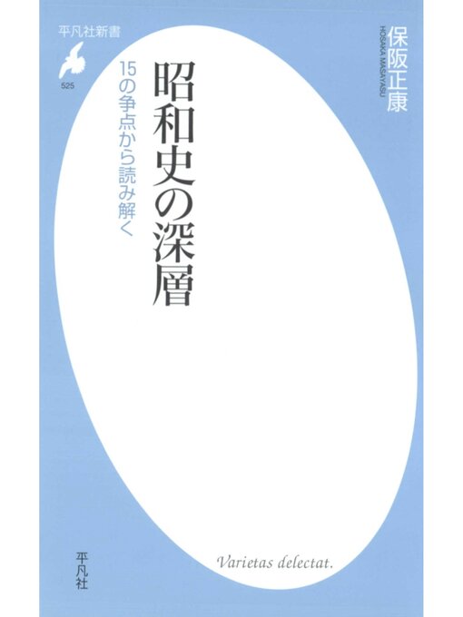 Title details for 昭和史の深層 by 保阪正康 - Available